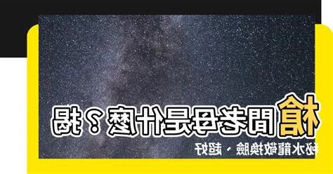 槍間老母 意思